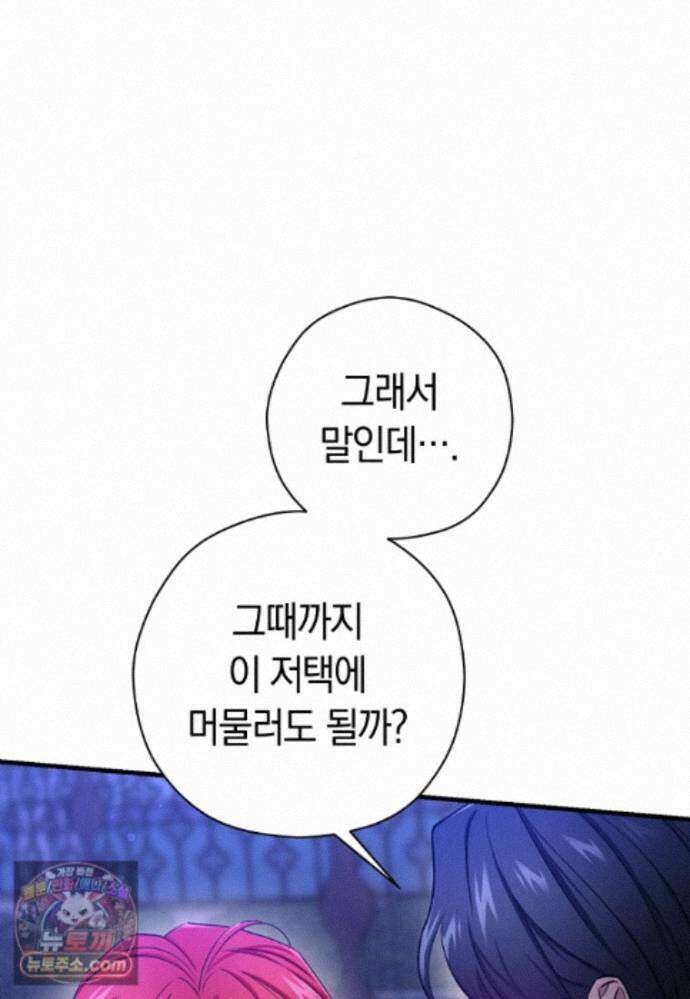나의 해적 왕자님 37화 10