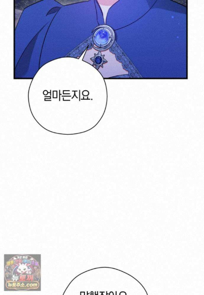 나의 해적 왕자님 37화 13