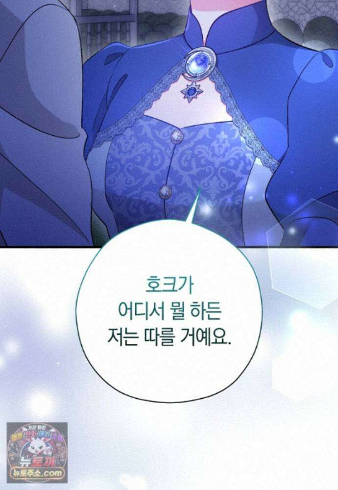 나의 해적 왕자님 37화 16