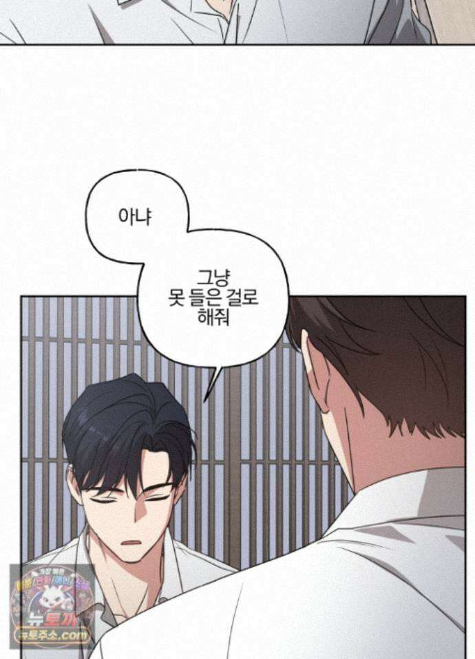 현대인들의 로맨스 18화 3