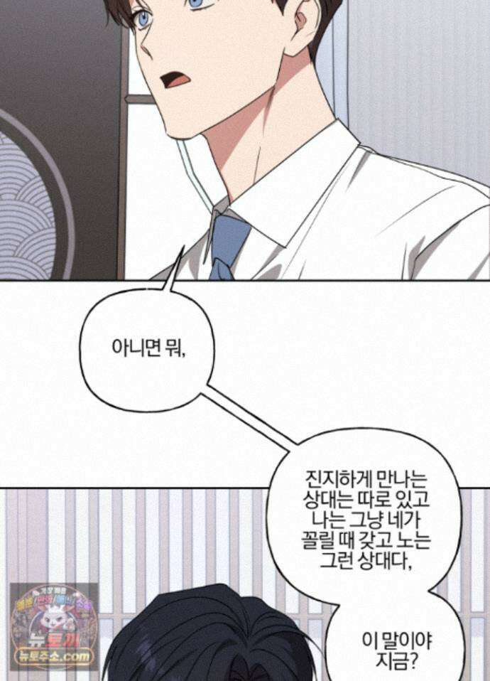 현대인들의 로맨스 18화 5