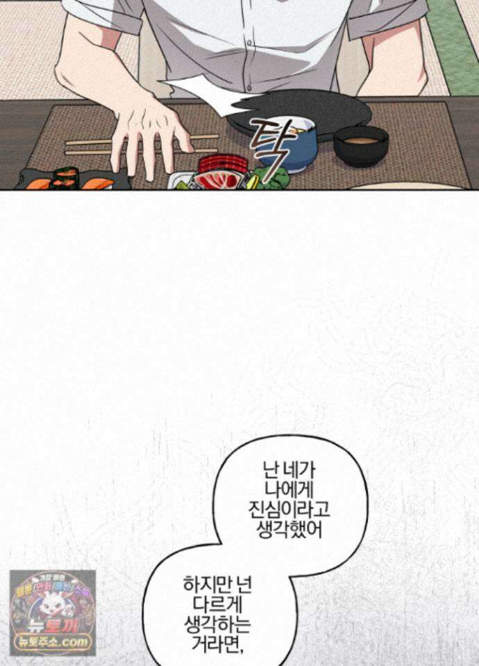 현대인들의 로맨스 18화 8