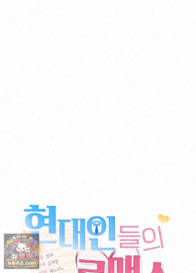 현대인들의 로맨스 18화 15