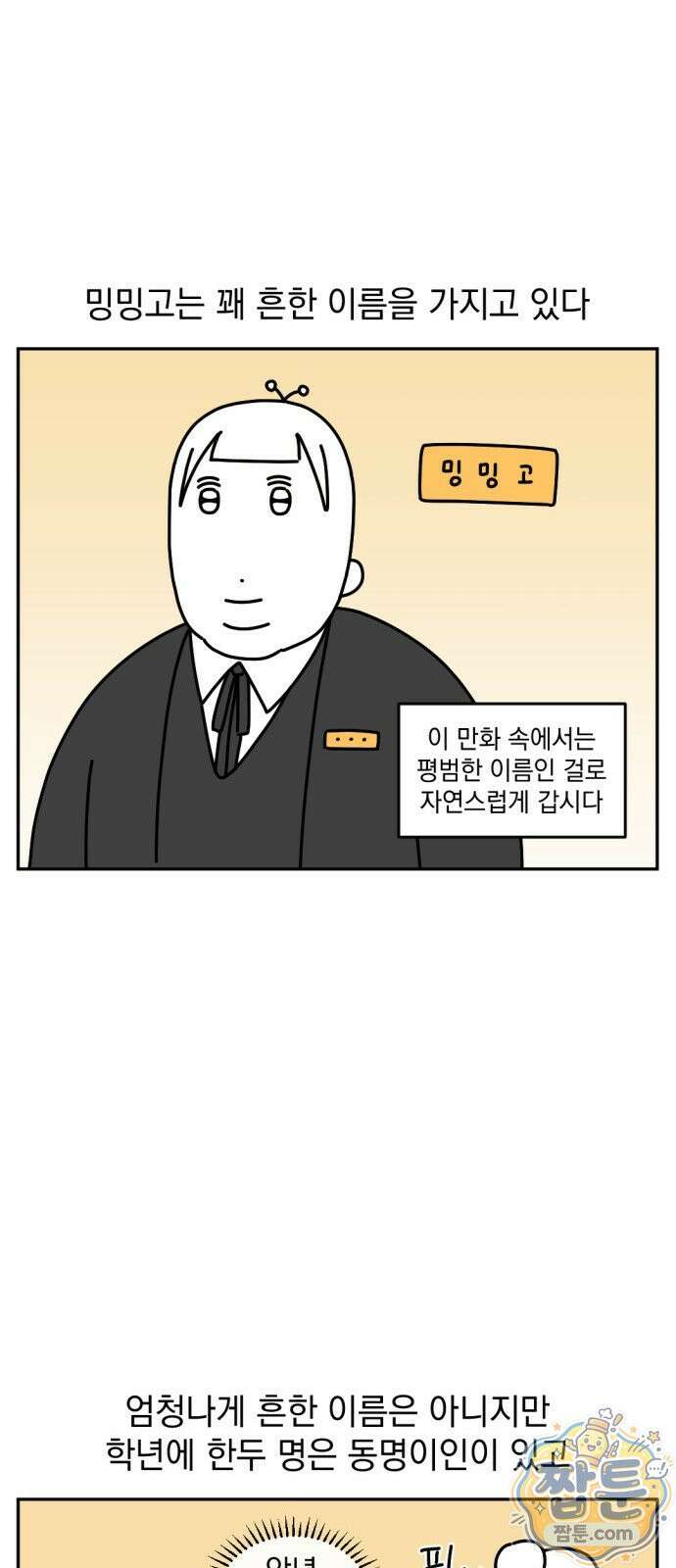 고고밍밍고 30화 2