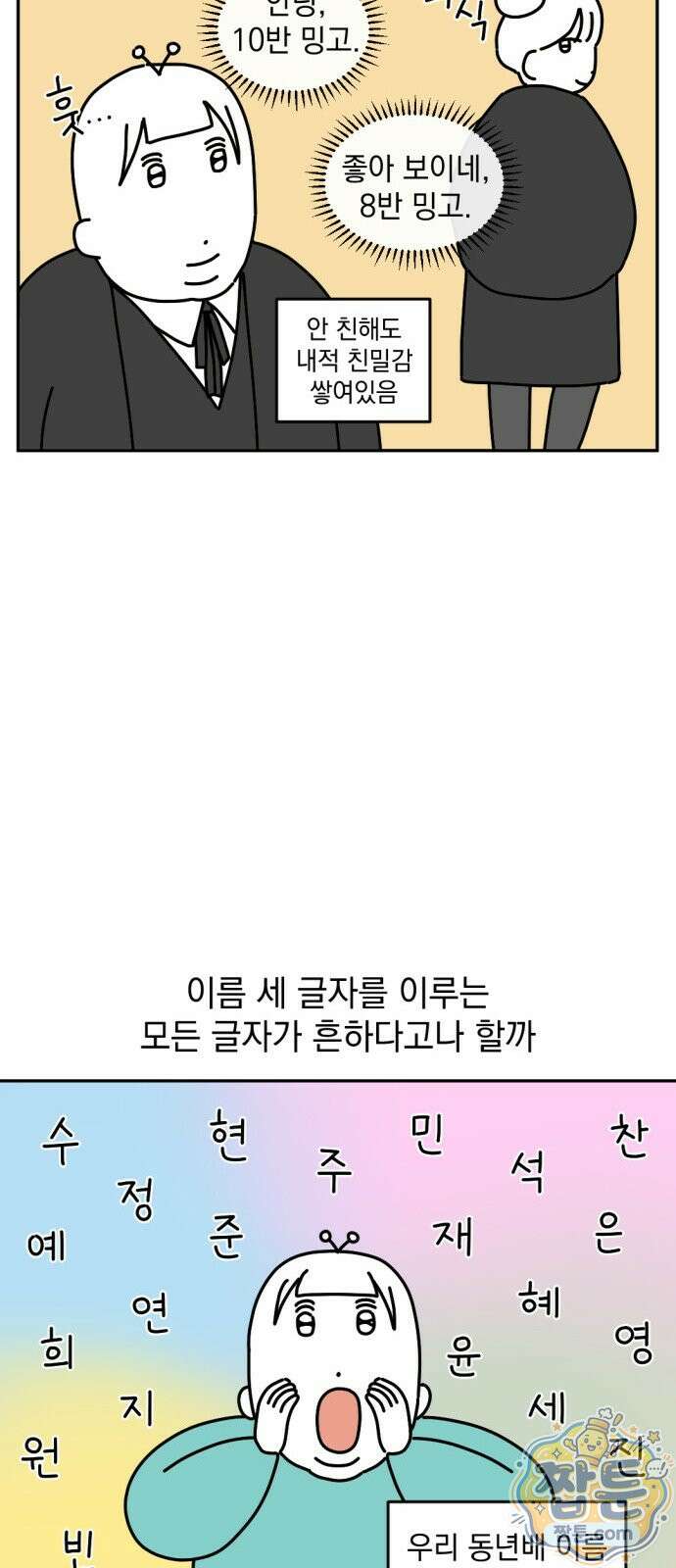 고고밍밍고 30화 3