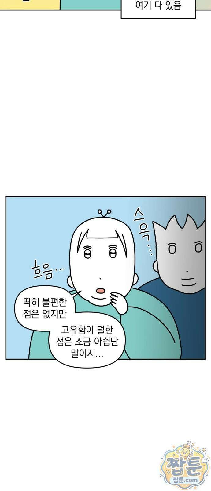고고밍밍고 30화 4