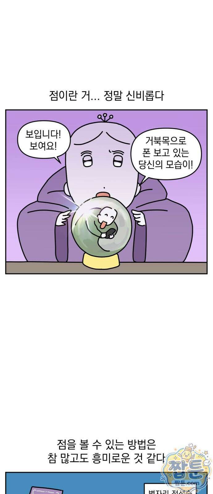 고고밍밍고 40화 2