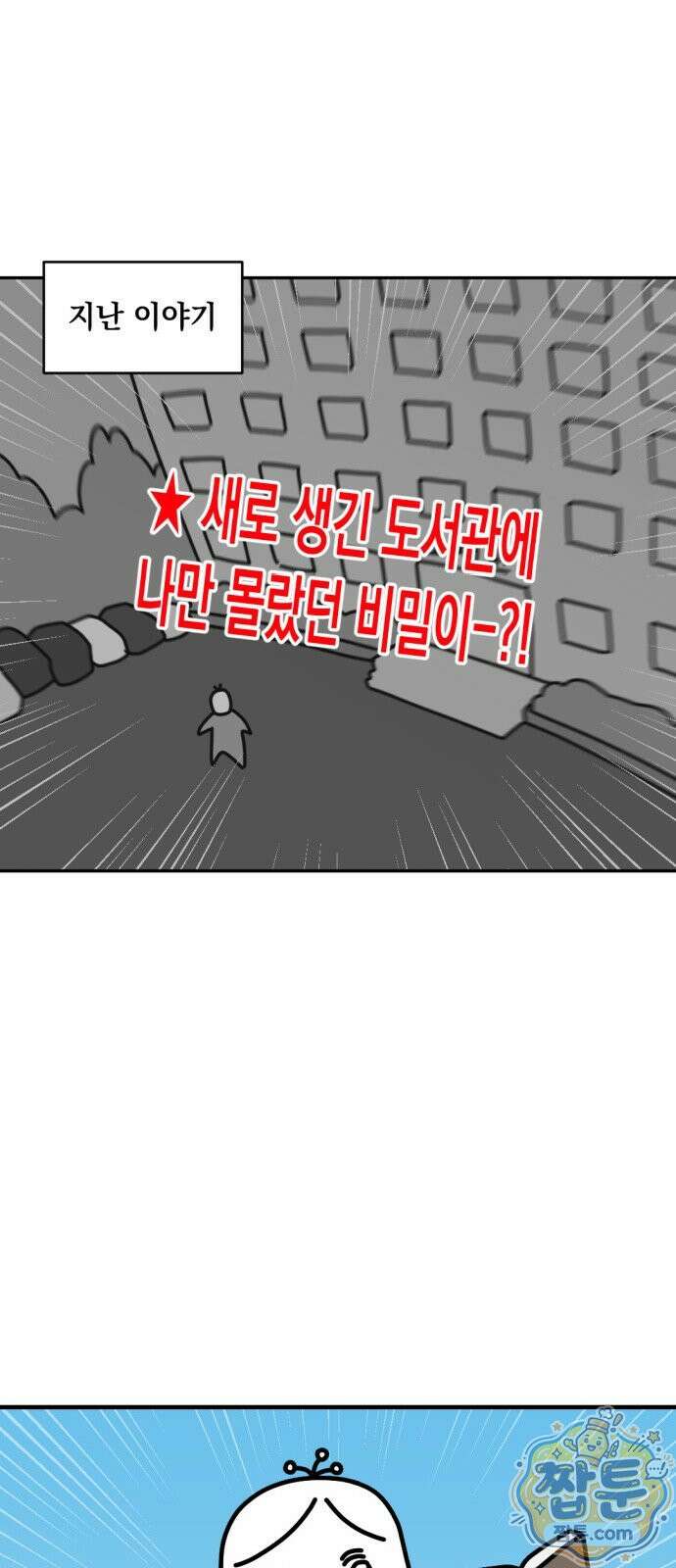 고고밍밍고 50화 2
