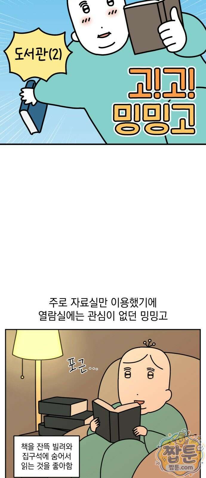 고고밍밍고 50화 3