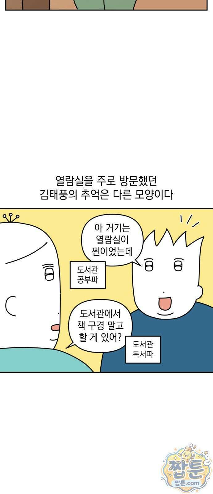 고고밍밍고 50화 4