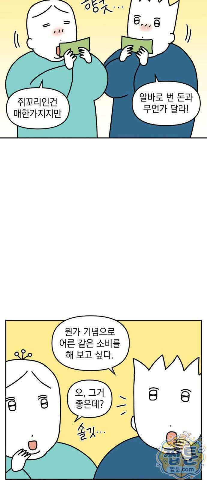 고고밍밍고 60화 3