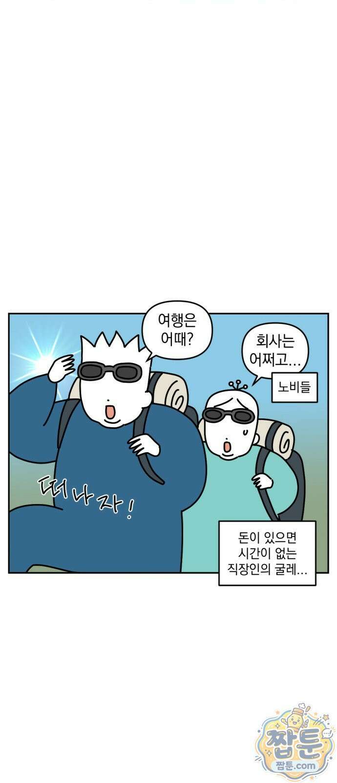 고고밍밍고 60화 4