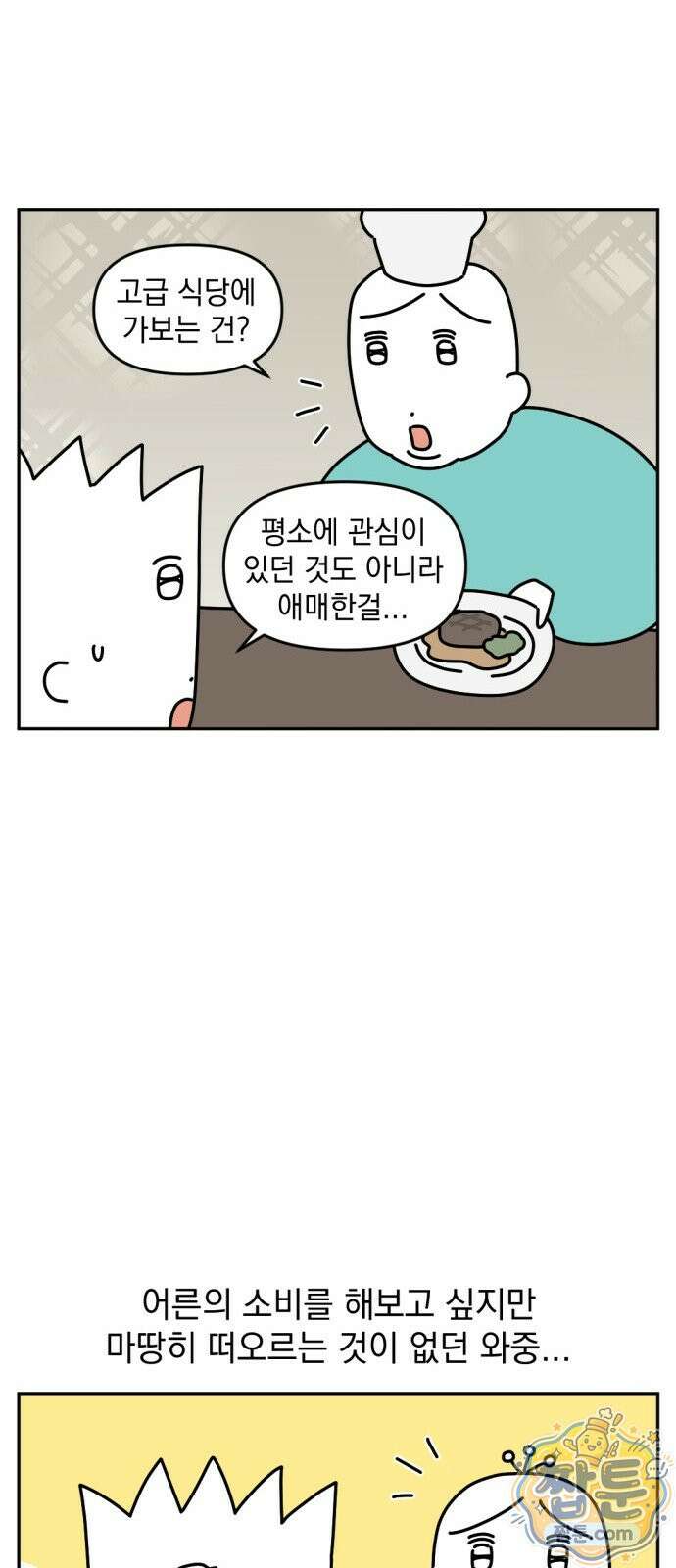 고고밍밍고 60화 5