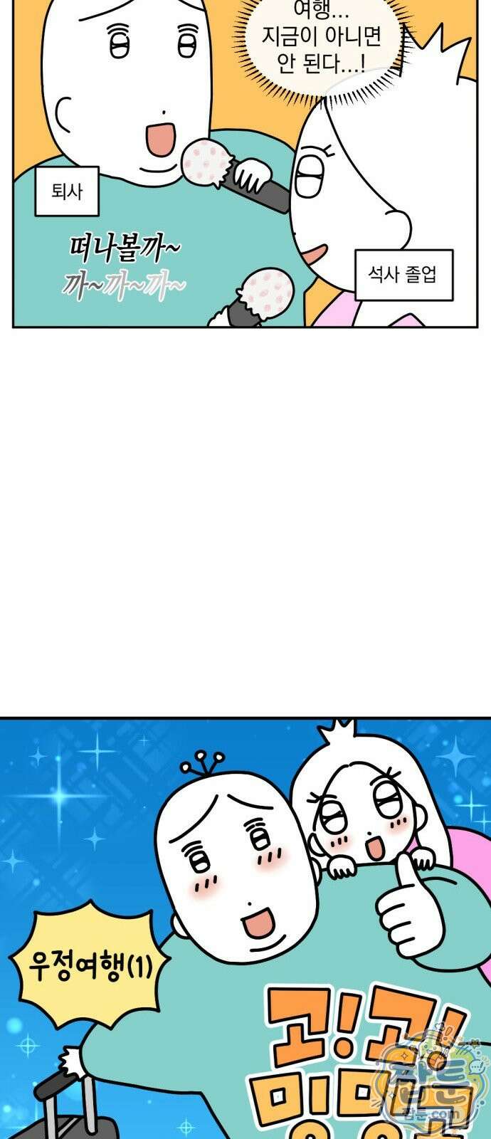 고고밍밍고 70화 3