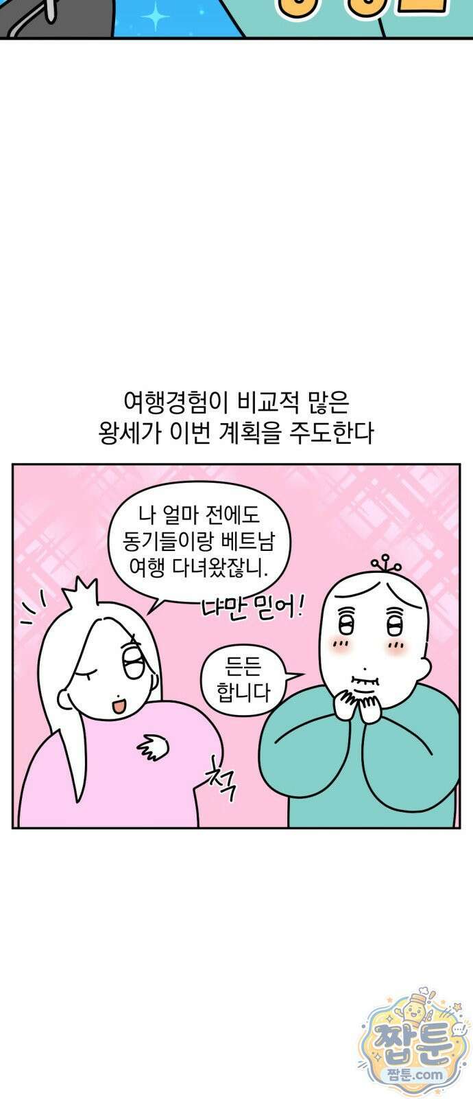 고고밍밍고 70화 4