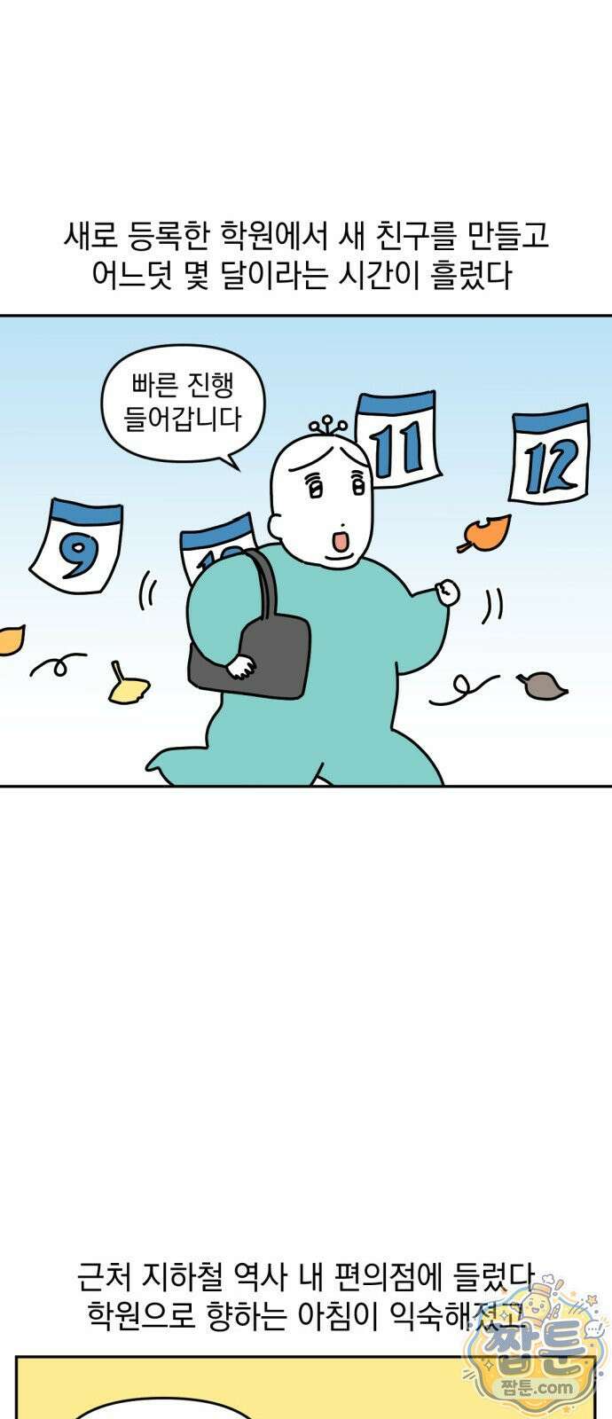 고고밍밍고 80화 2
