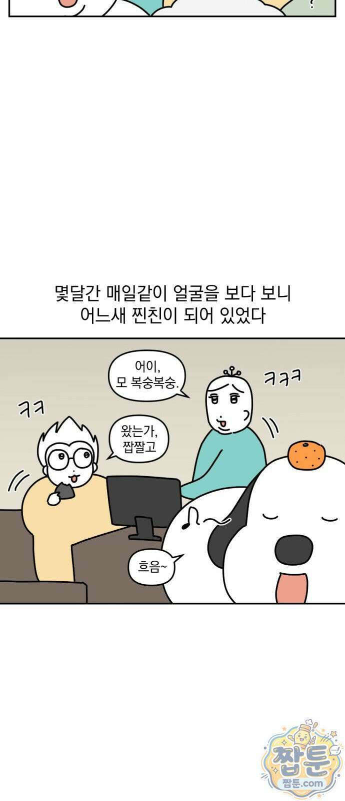 고고밍밍고 80화 4