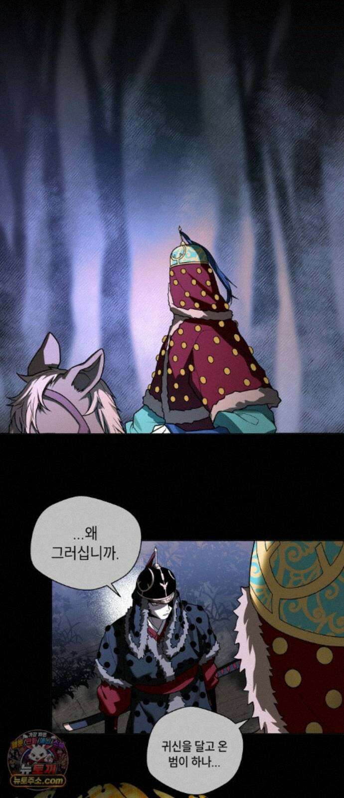 사람의 탈 2부 19화. 우레 3