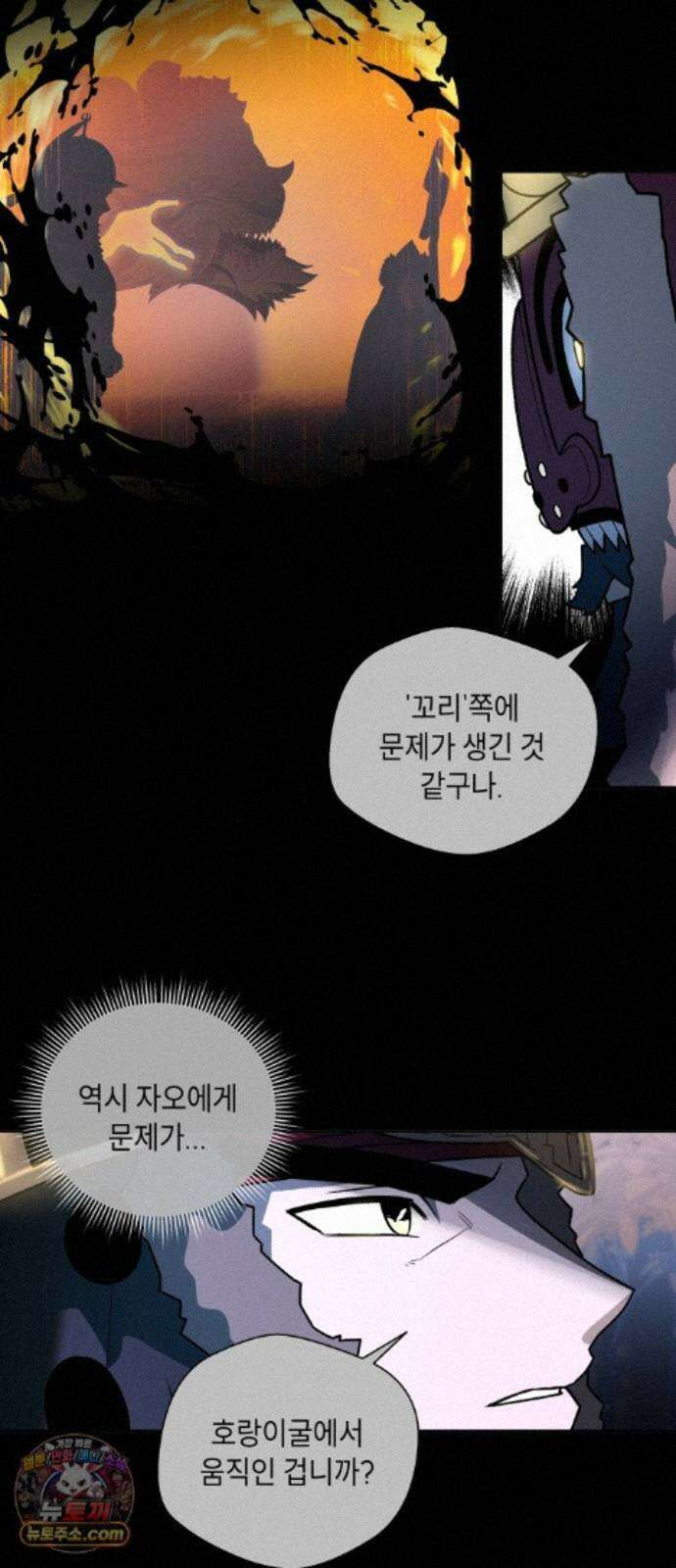 사람의 탈 2부 19화. 우레 4