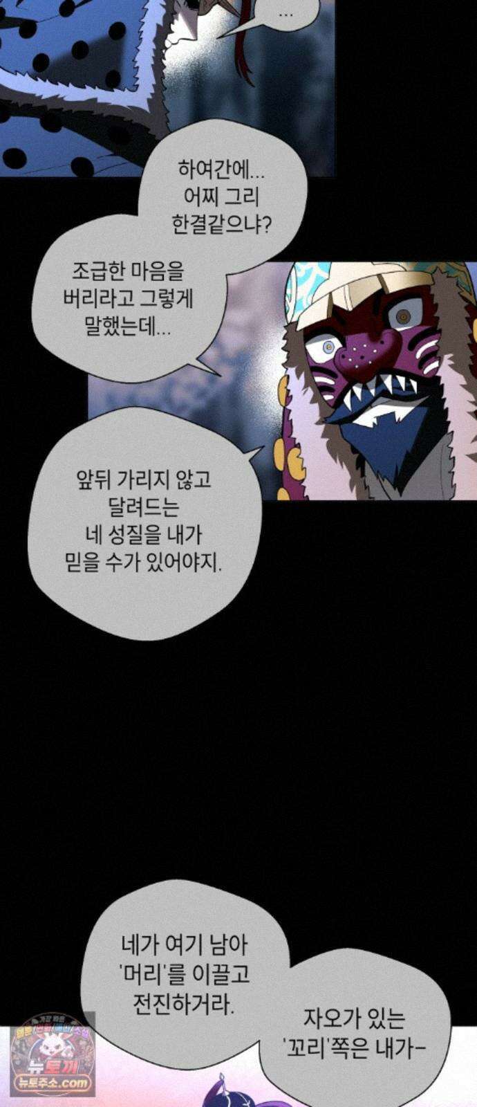 사람의 탈 2부 19화. 우레 6
