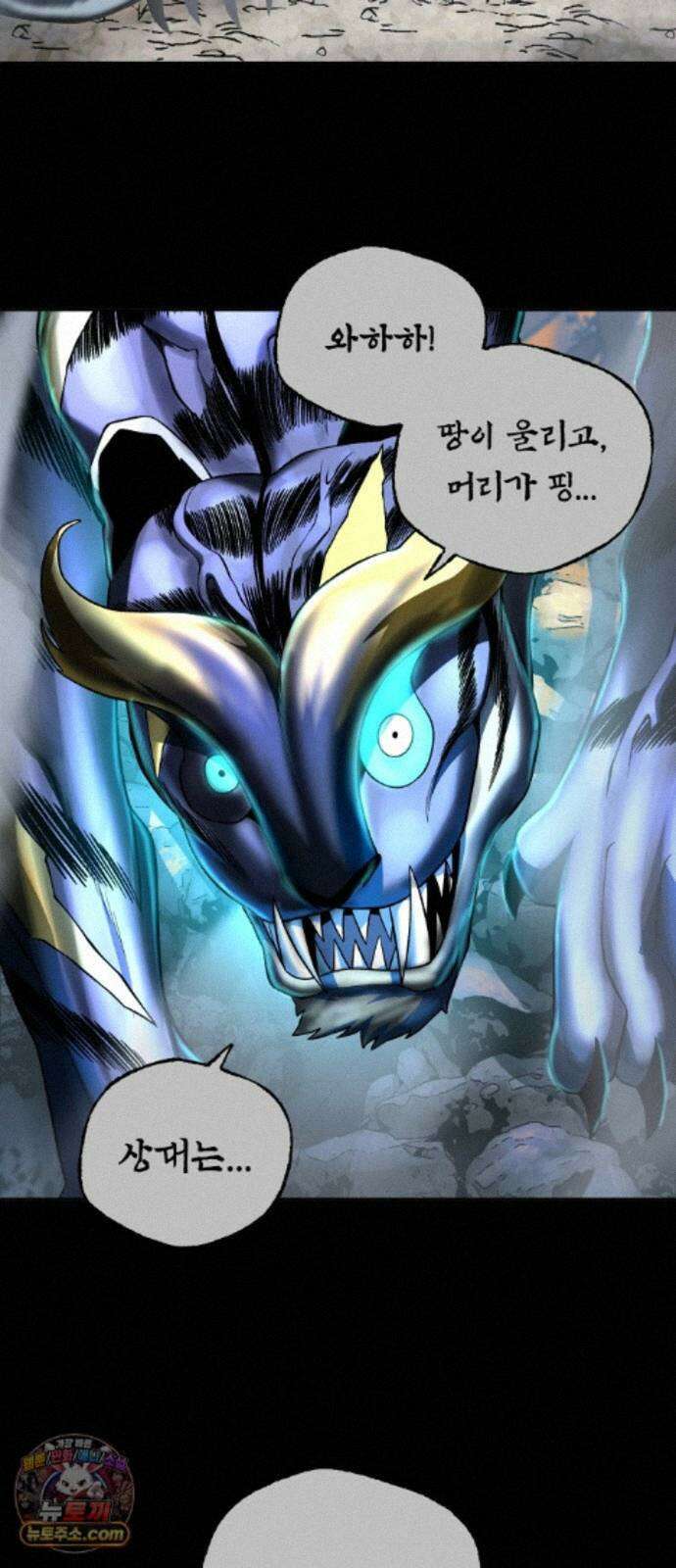 사람의 탈 2부 19화. 우레 11
