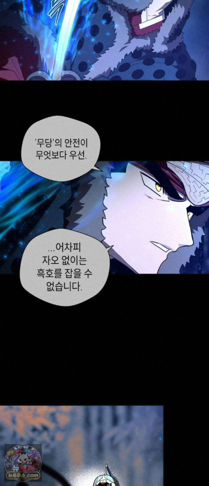 사람의 탈 2부 19화. 우레 17