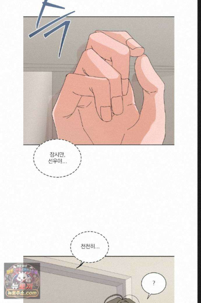 신혼부부 특별전형 53화 12