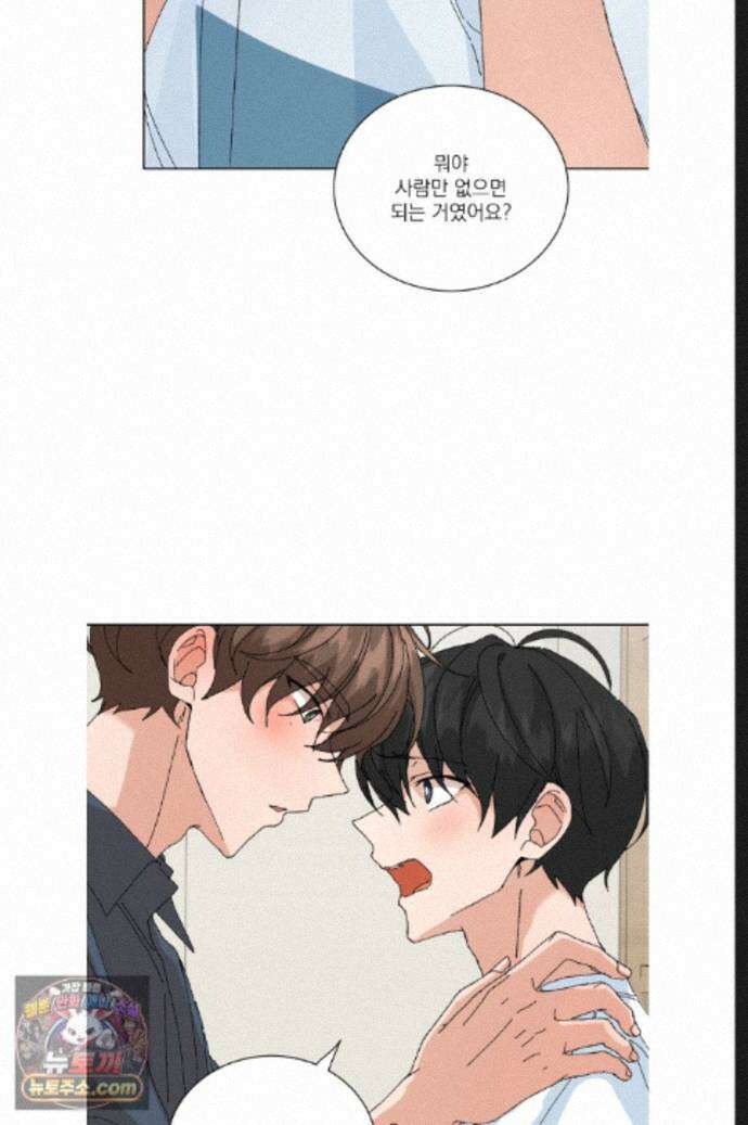 신혼부부 특별전형 53화 16