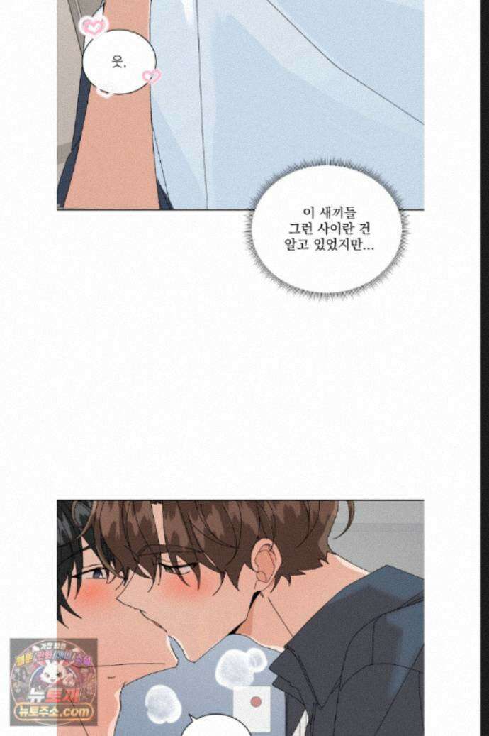 신혼부부 특별전형 53화 20