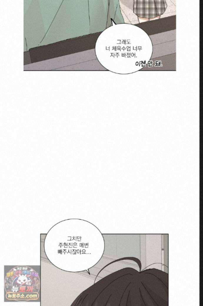 신혼부부 특별전형 53화 30