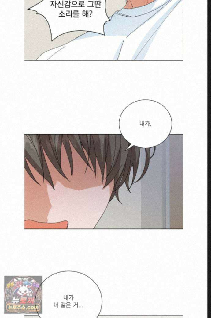 신혼부부 특별전형 60화 3