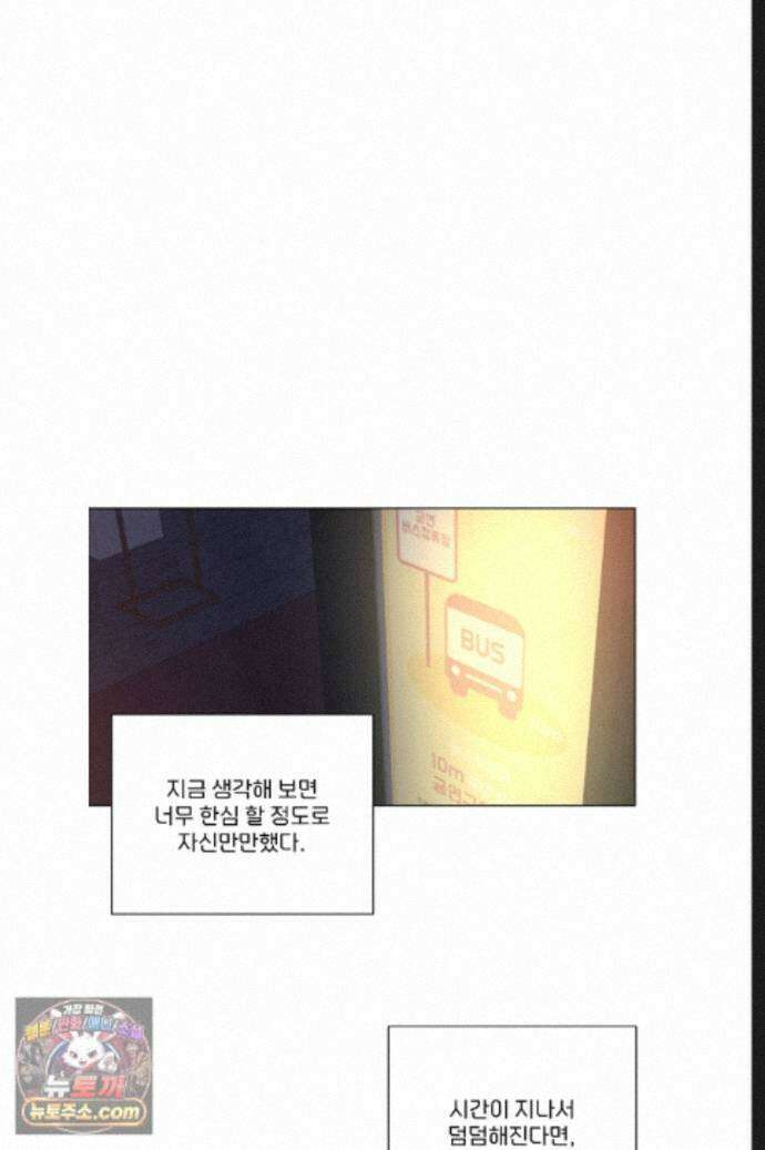 신혼부부 특별전형 60화 10