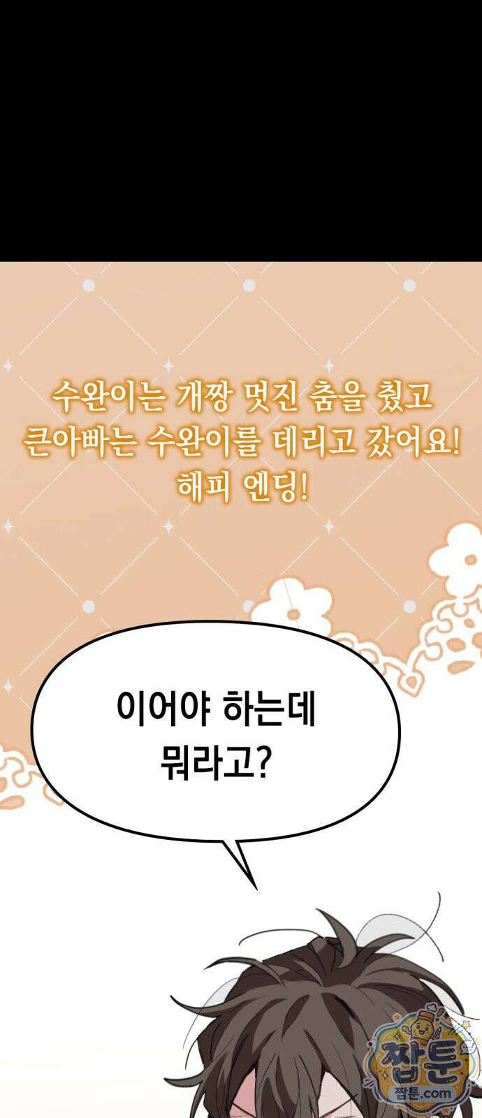 호수의 백조 3화 1