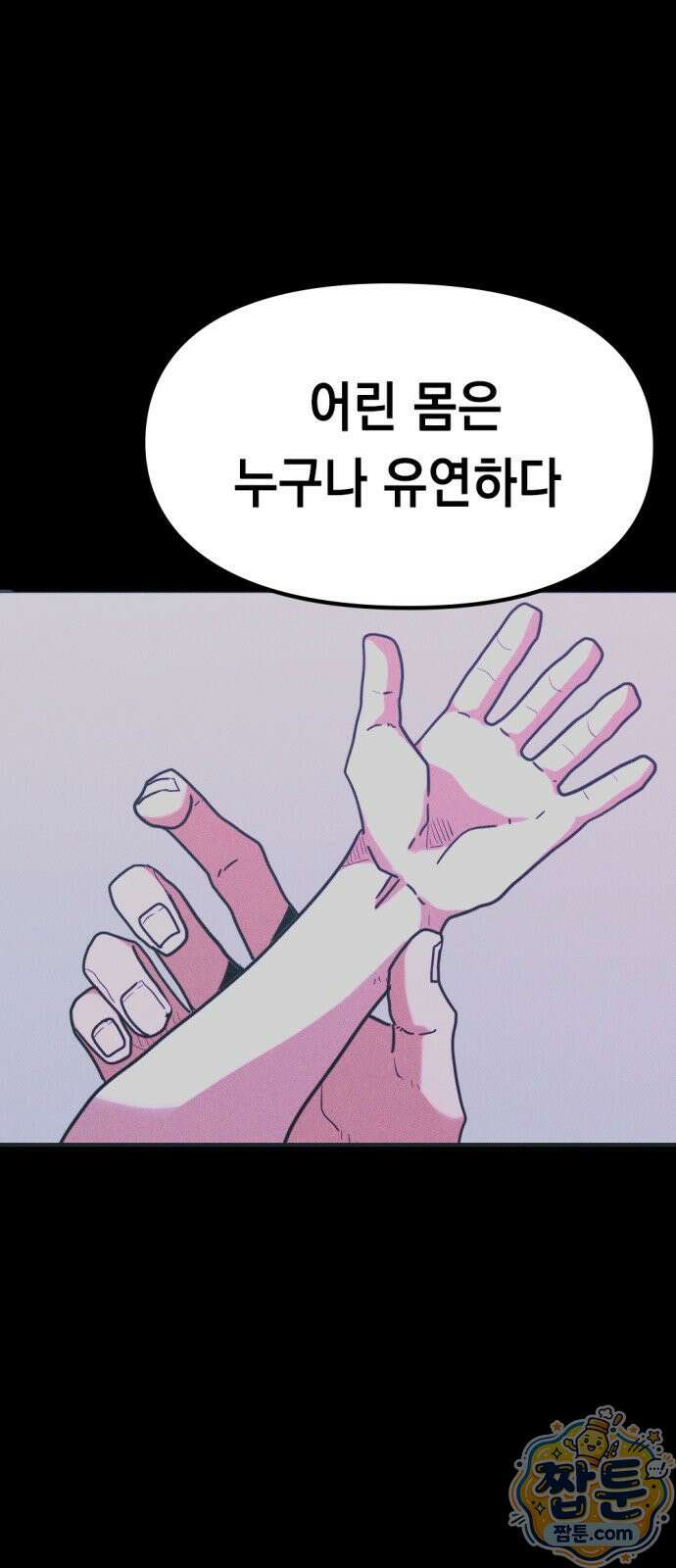 호수의 백조 3화 8