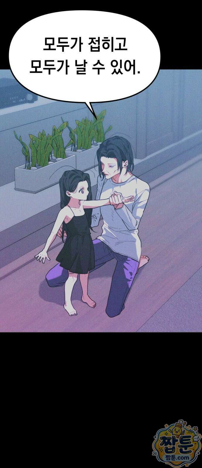호수의 백조 3화 9