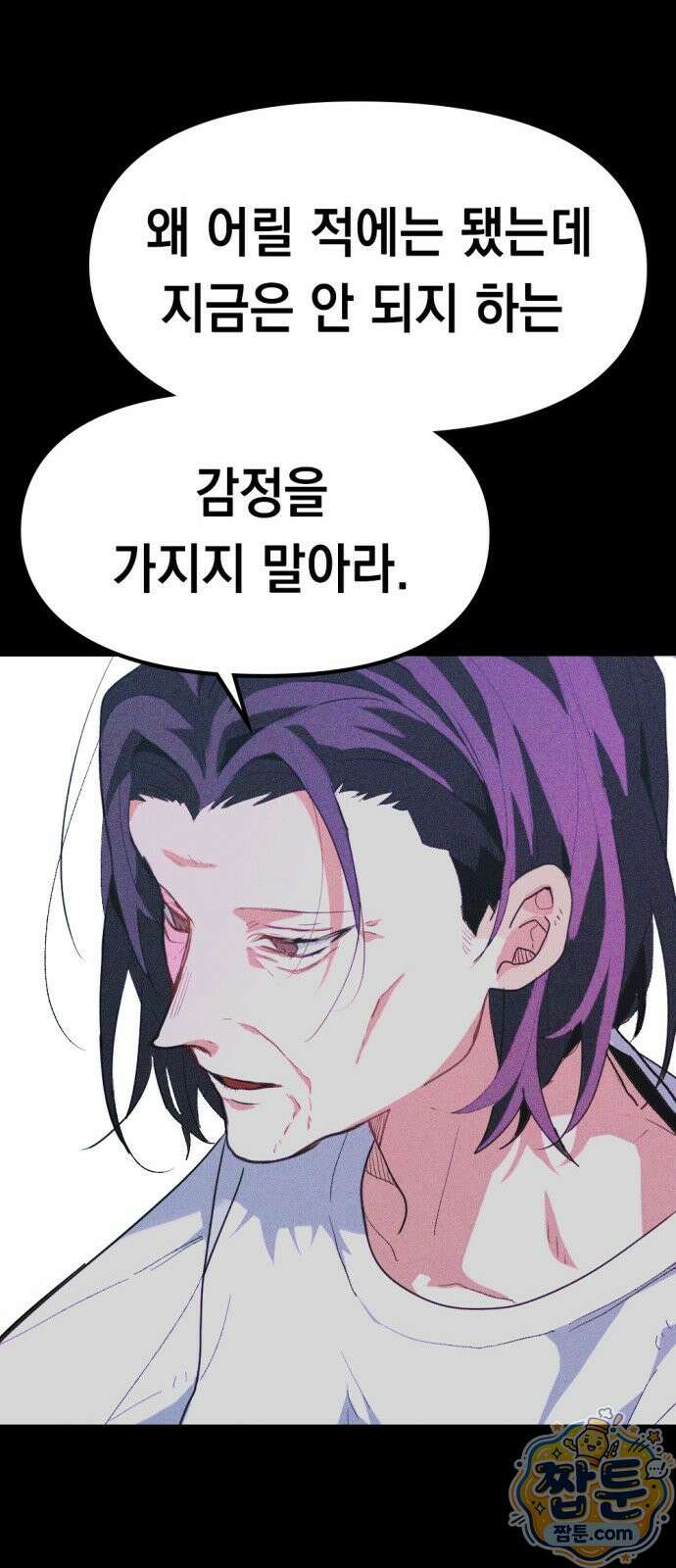 호수의 백조 3화 10