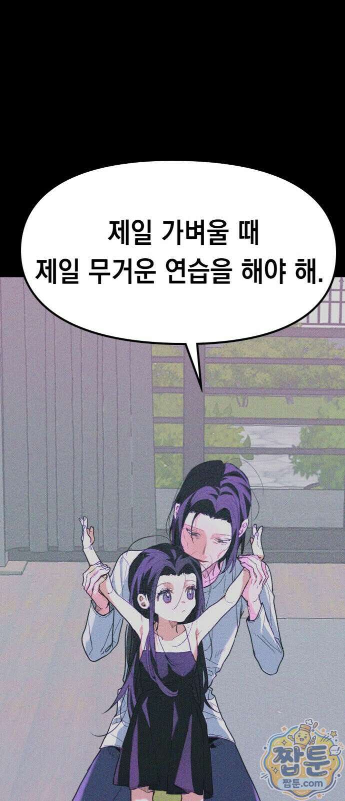 호수의 백조 3화 11