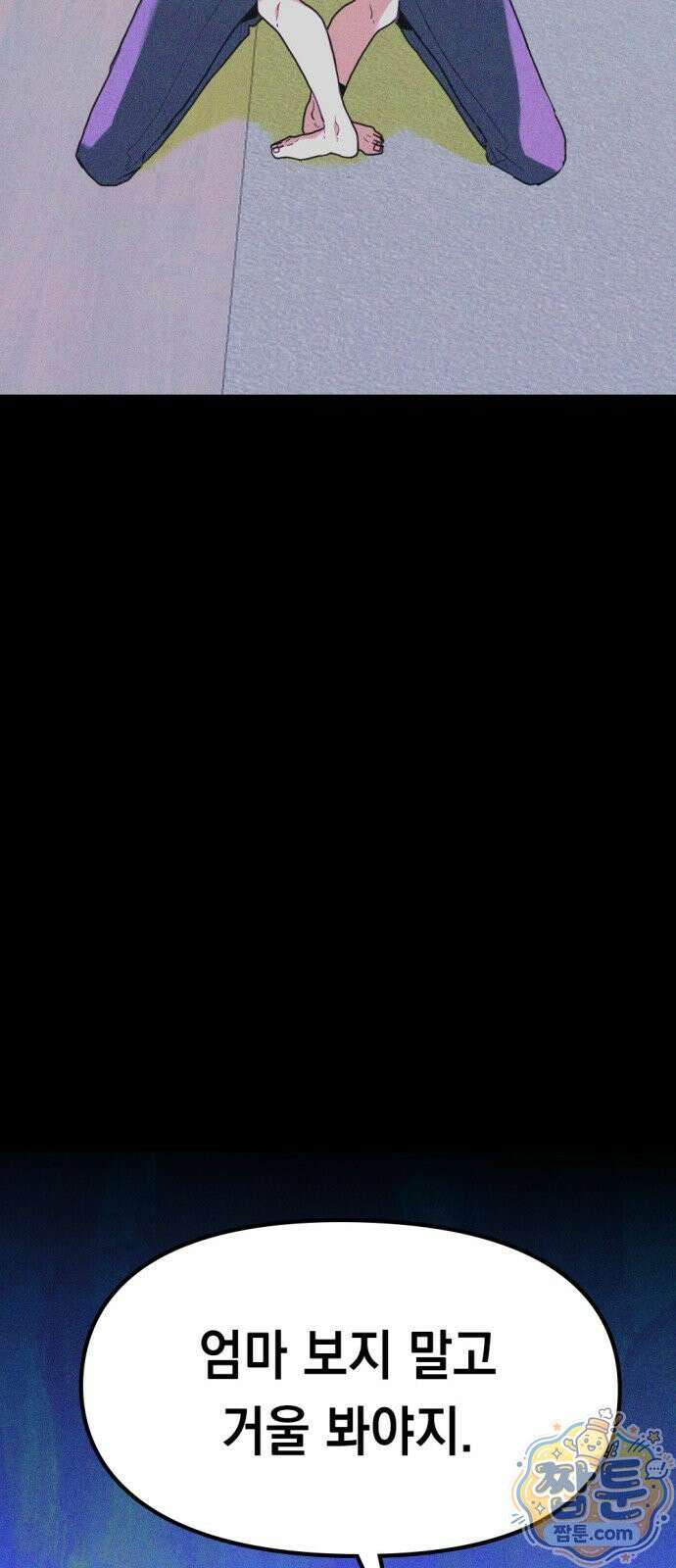 호수의 백조 3화 12