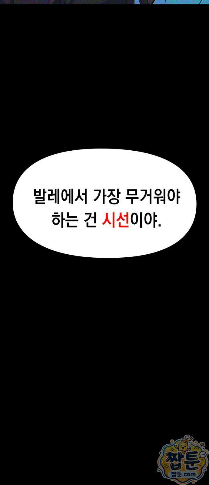호수의 백조 3화 14