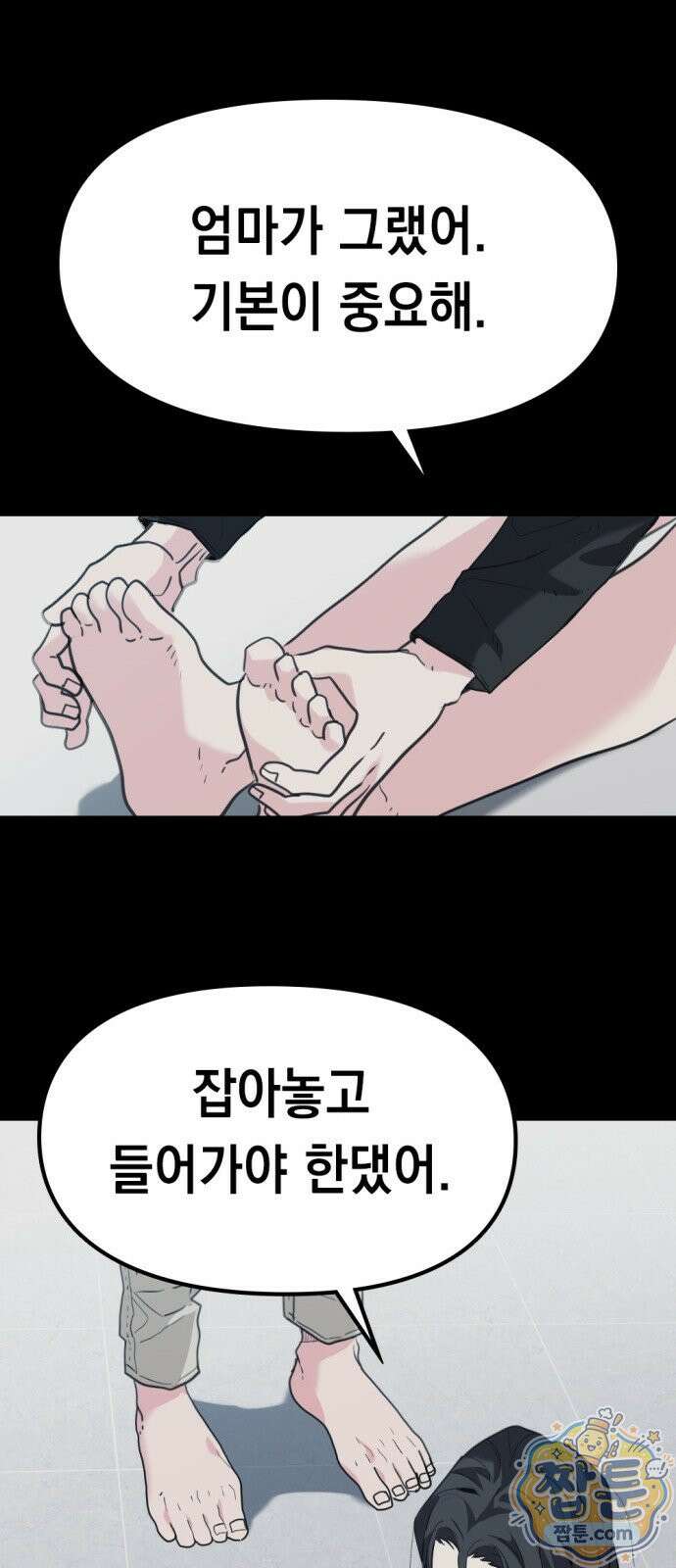 호수의 백조 3화 15