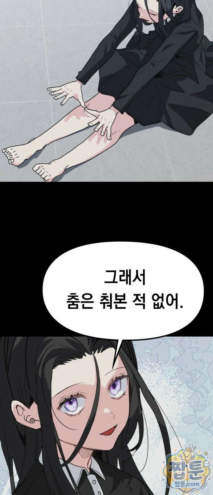 호수의 백조 3화 16