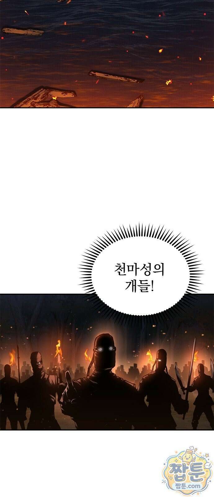 싸이코패스 in 무림 24화 5