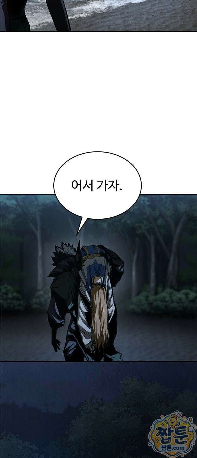 싸이코패스 in 무림 24화 12