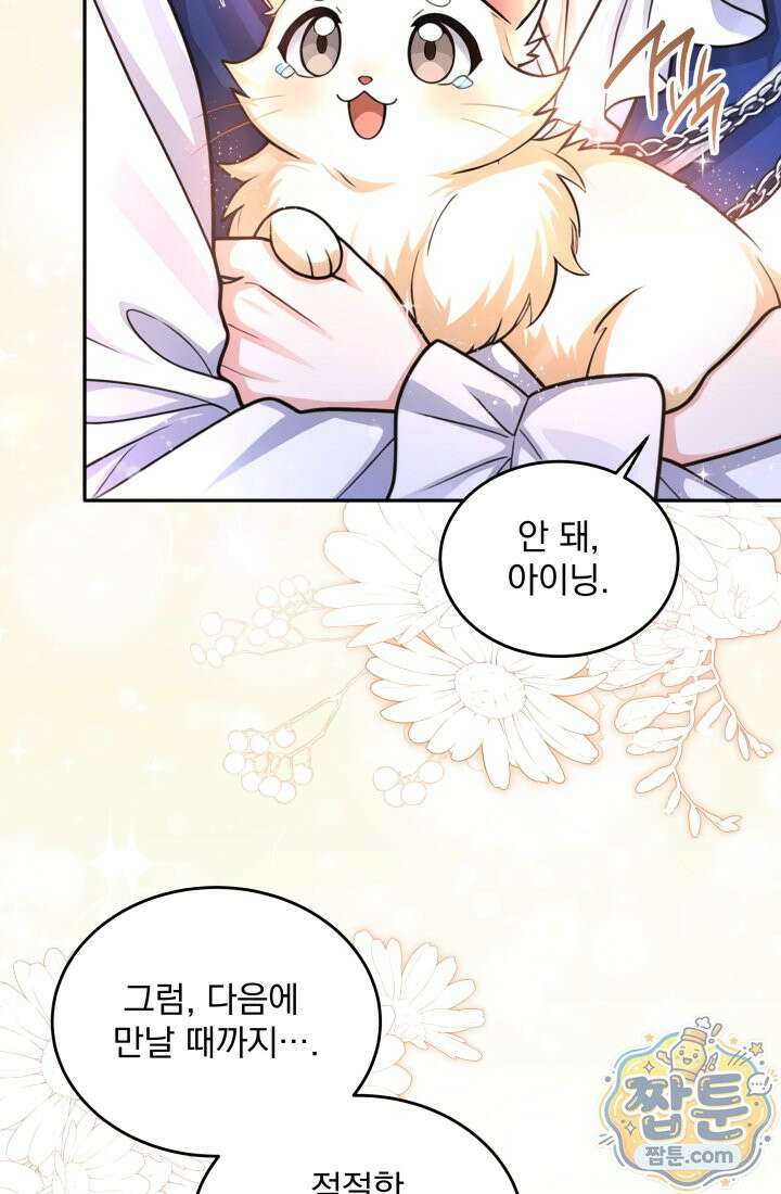K-장녀가 육아물에 빙의하면 52화 5