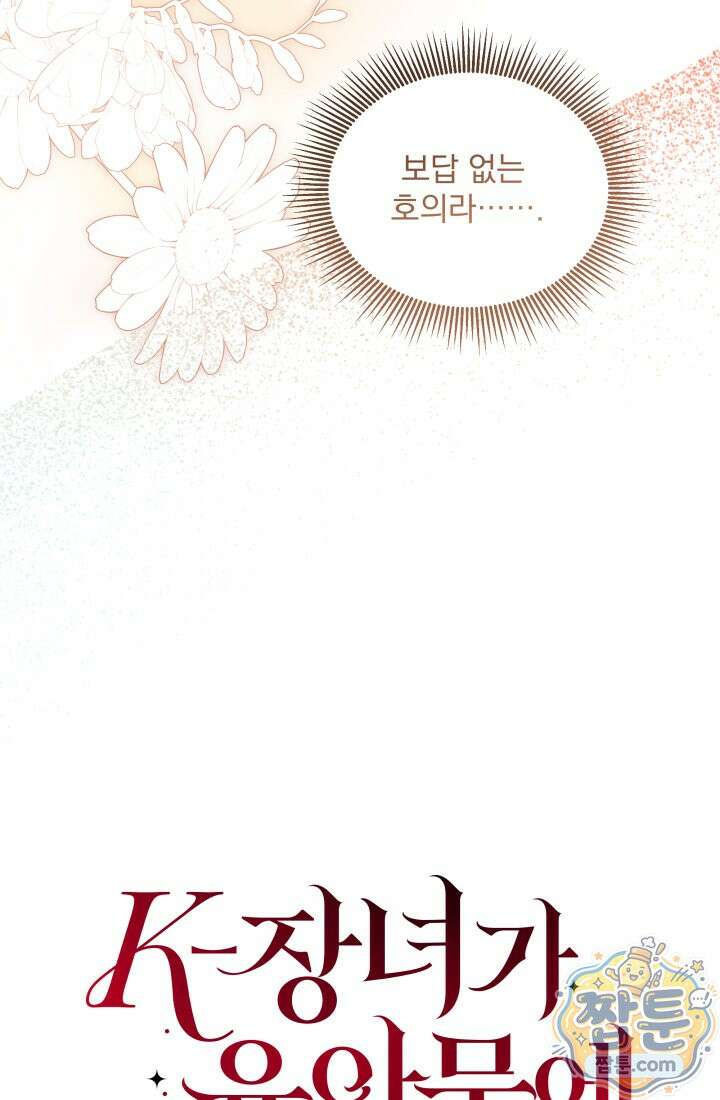 K-장녀가 육아물에 빙의하면 52화 9