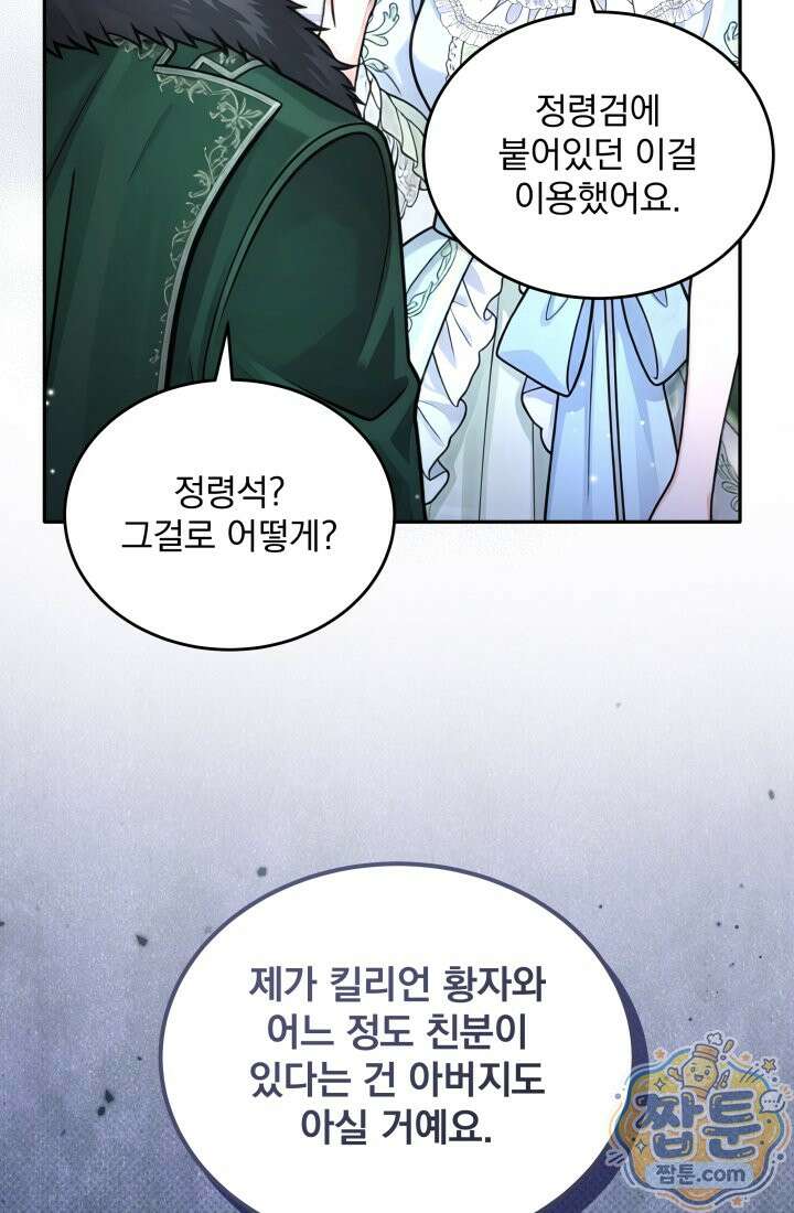 K-장녀가 육아물에 빙의하면 52화 13