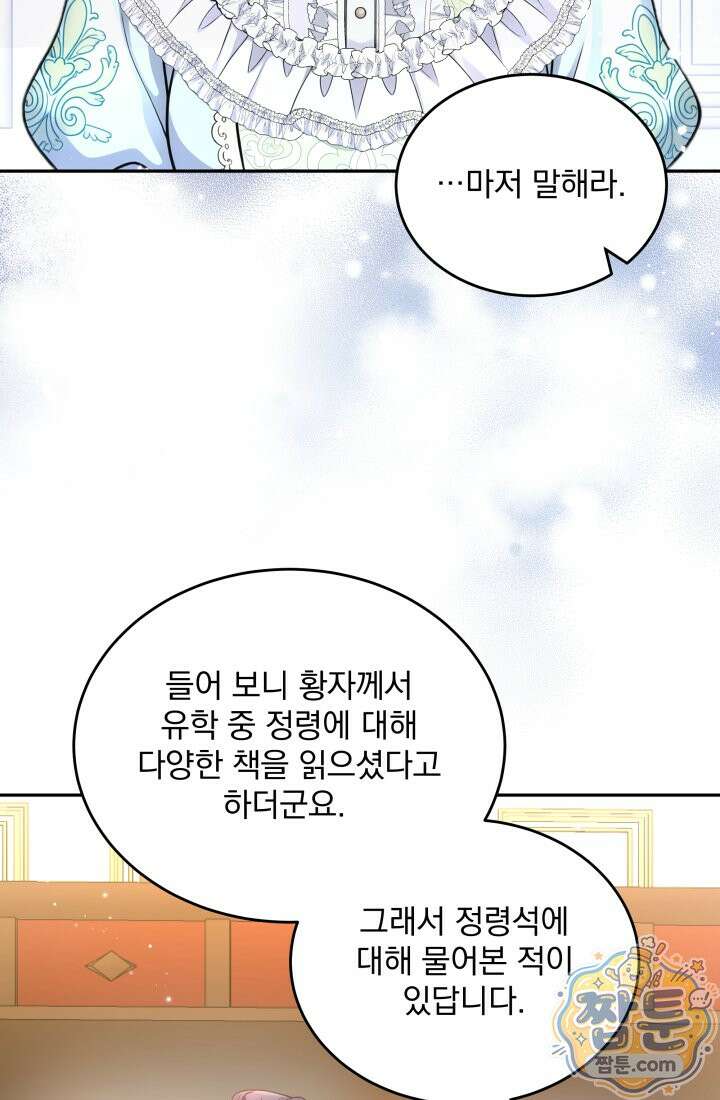 K-장녀가 육아물에 빙의하면 52화 17