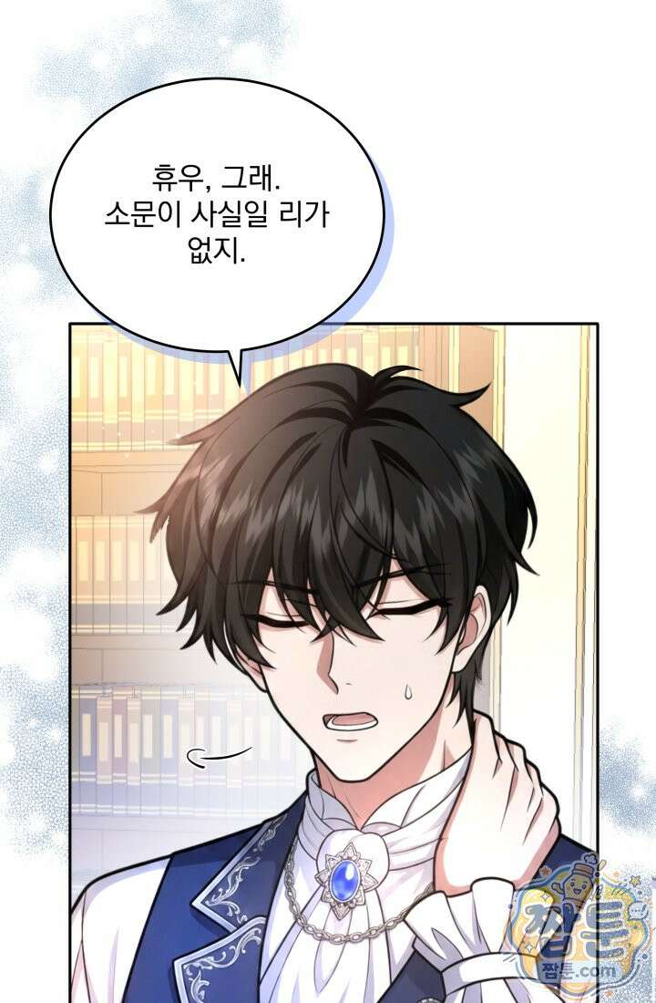 K-장녀가 육아물에 빙의하면 52화 19