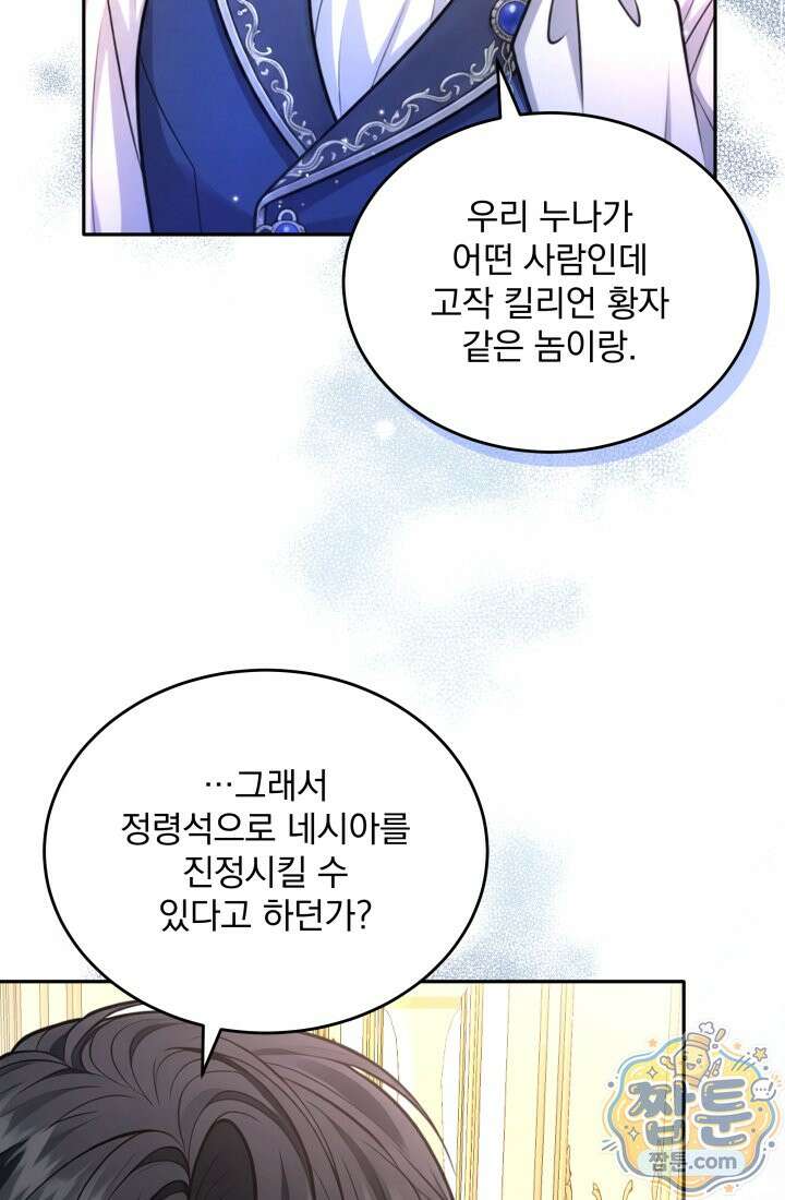 K-장녀가 육아물에 빙의하면 52화 20