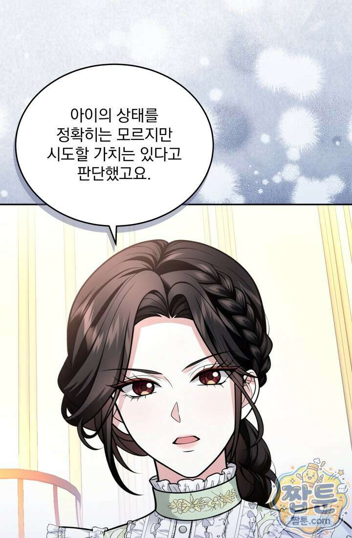 K-장녀가 육아물에 빙의하면 52화 22